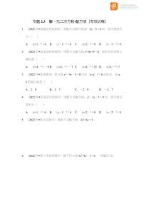 专题2.3 解一元二次方程-配方法（专项训练）-2022-2023学年八年级数学下册《同步考点解读•专题训练》（浙教版）