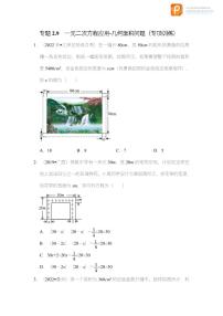 专题2.9  一元二次方程应用-几何面积问题（专项训练）-2022-2023学年八年级数学下册《同步考点解读•专题训练》（浙教版）