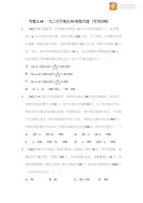 专题2.10 一元二次方程应用-销售问题（专项训练）-2022-2023学年八年级数学下册《同步考点解读•专题训练》（浙教版）