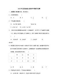 2015年江苏省连云港市中考数学试卷（空白卷）