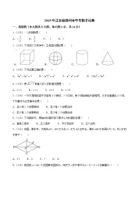 2015年江苏省徐州市中考数学试题（空白卷）