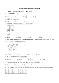 2016年江苏省常州市中考数学试题（空白卷）