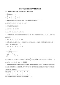 2016年江苏省苏州市中考数学试题（空白卷）