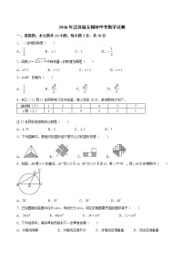 2016年江苏省无锡市中考数学试题（空白卷）