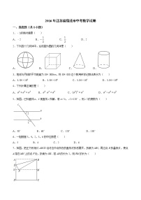 2016年江苏省宿迁市中考数学试题（空白卷）