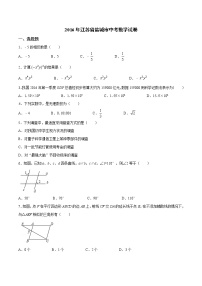 2016年江苏省盐城市中考数学试题（空白卷）