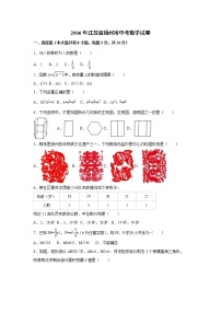 2016年江苏省扬州市中考数学试卷（空白卷）