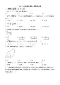 2017年江苏省南通市中考数学试题（空白卷）