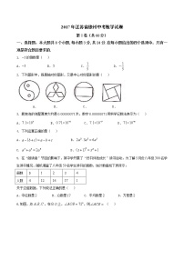 2017年江苏省徐州市中考数学试题（空白卷）