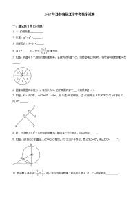 2017年江苏省镇江市中考数学试题（空白卷）