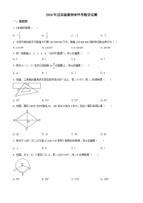 2018年江苏省淮安市中考数学试题（空白卷）