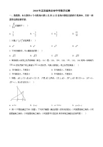 2018年江苏省南京市中考数学试题（空白卷）