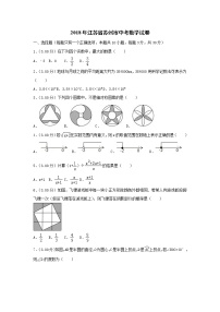 2018年江苏省苏州市中考数学试卷（空白卷）