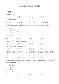 2018年江苏省宿迁市中考数学试题（空白卷）