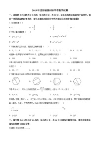 2019年江苏省徐州市中考数学试题（空白卷）