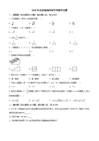 2019年江苏省扬州市中考数学试题（空白卷）