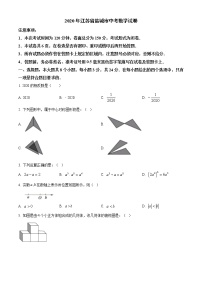 2020年江苏省盐城市中考数学试题（空白卷）