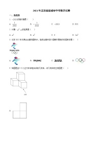 2021年江苏省盐城市中考数学试题（空白卷）