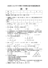 湖南省张家界市永定区2022-2023学年八年级上学期期末教学质量监测数学试题