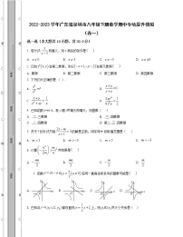 2022-2023学年广东省深圳市八年级下册数学期中专项提升模拟(卷一卷二)含解析