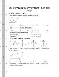 2022-2023学年江苏省南通市八年级下册数学第一次月考模拟卷（AB卷）含解析