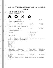 2022-2023学年江苏省连云港市八年级下册数学第一次月考模拟卷（AB卷）含解析