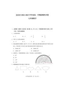 北京市房山区2022-2023学年第一学期初一数学期末试卷