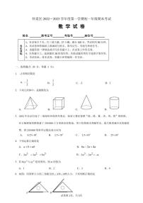 北京市怀柔区2022-2023学年第一学期初一期末数学试卷