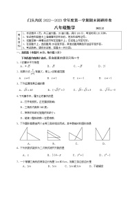 北京市门头沟区2022-2023学年第一学期初二期末数学试卷