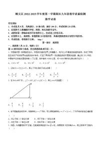 北京市顺义区2022-2023年九年级上学期数学期末试卷(含答案)