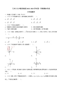 甘肃省兰州市十九中教育集团2022-2023学年八年级上学期期末数学试题(含解析)