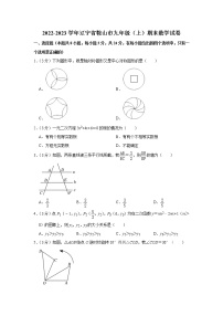 辽宁省鞍山市2022-2023学年九年级上学期期末质量检测数学试题(含答案)