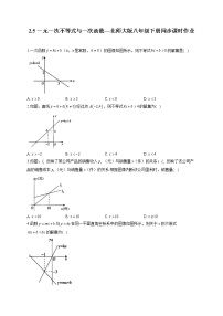 初中数学北师大版八年级下册第二章 一元一次不等式和一元一次不等式组5 一元一次不等式与一次函数综合训练题