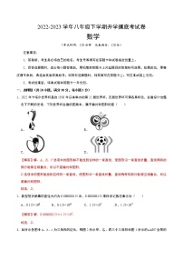 2023年八年级下学期数学开学考试卷（广州专用）（解析版）