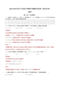 2023年八年级下学期数学开学考试卷（人教版，河北专用）（解析版）