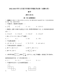 2023年七年级下学期开学考试卷（安徽专用）（考试版）A4