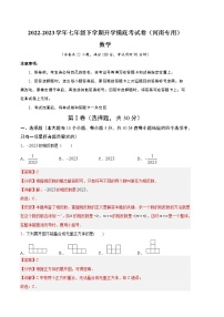 2023年七年级下学期开学考试卷（北师大版，河南专用）（解析版）