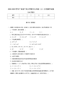 2022-2023学年广东省广州大学附中九年级（上）月考数学试卷（10月份）(解析版)