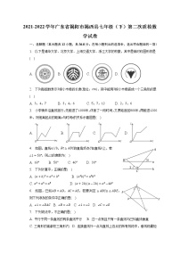 2021-2022学年广东省揭阳市揭西县七年级（下）第二次质检数学试卷(解析版)