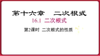 初中数学16.1 二次根式课文配套课件ppt