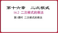 初中数学人教版八年级下册16.1 二次根式备课课件ppt