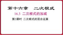 初中数学人教版八年级下册16.1 二次根式多媒体教学课件ppt