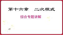 初中数学人教版八年级下册第十六章 二次根式16.1 二次根式图文课件ppt