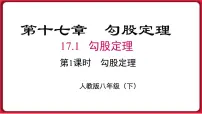 初中数学人教版八年级下册17.1 勾股定理说课ppt课件