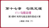 初中数学人教版八年级下册17.1 勾股定理图文课件ppt