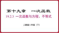 数学八年级下册19.2.2 一次函数课文内容ppt课件
