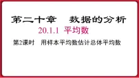 初中20.1.1平均数课文配套课件ppt