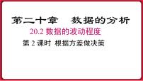 人教版八年级下册20.2 数据的波动程度课堂教学ppt课件