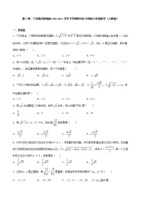 初中数学人教版八年级下册16.3 二次根式的加减优秀练习题