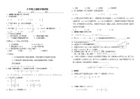 七年级上册数学测试卷